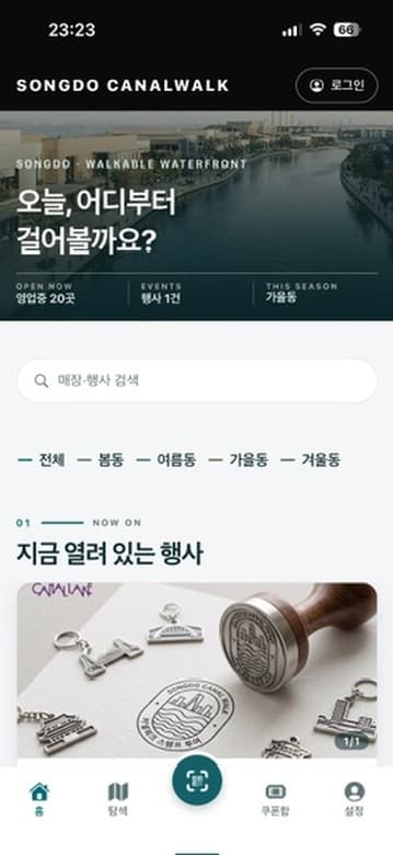 커낼워크 실제 앱 · 상권 홈