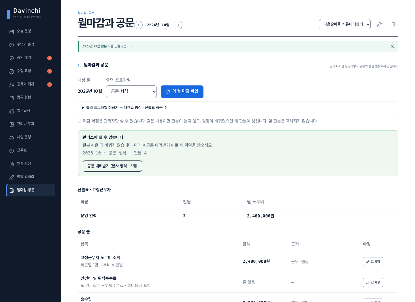 Davinchi_AX 실제 웹앱: 10월 정산 · 문서 준비 · 촬영용 가상 데이터