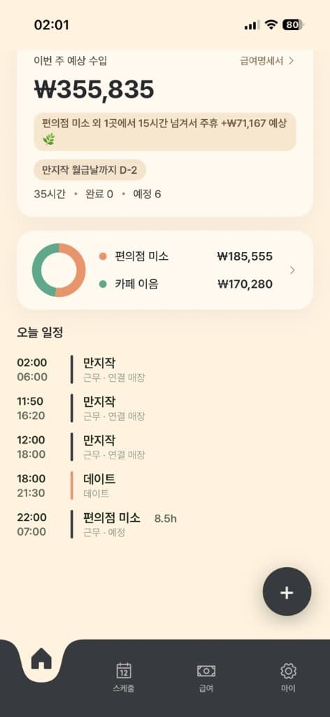 오늘 일정
