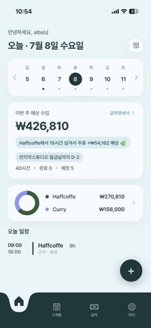토닥 직원 앱 홈 화면