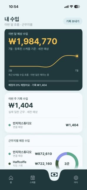 직원 앱 — 내 수입 그래프