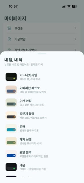 테마 선택