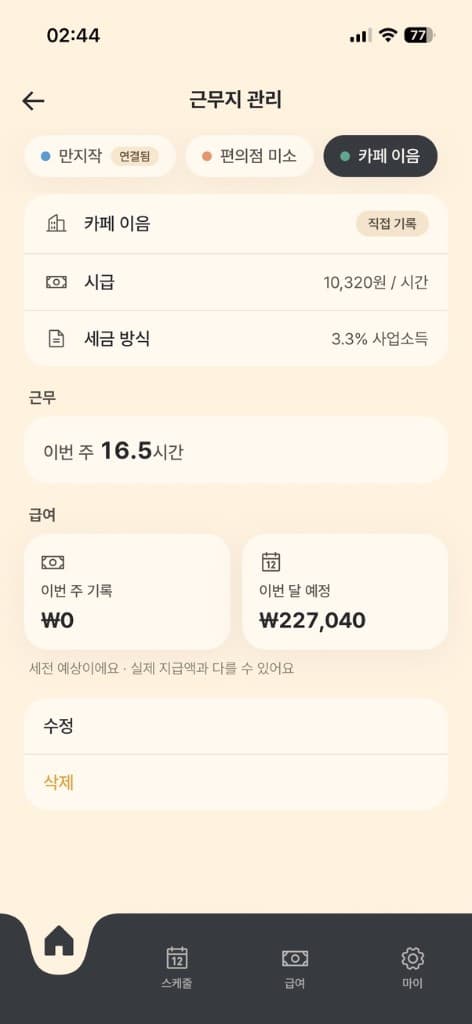 근무지 관리