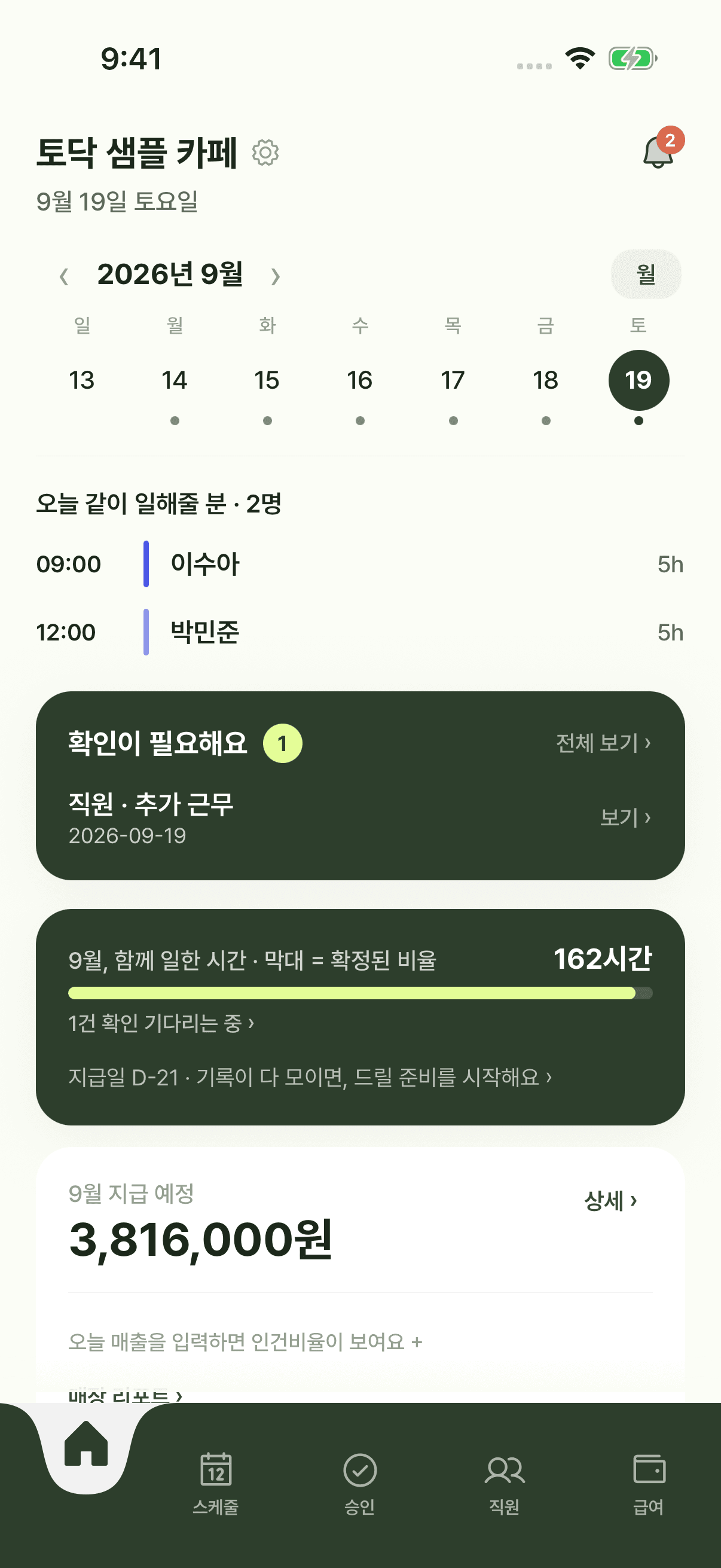 두웰로그 사장님 홈 · 촬영용 예시 데이터