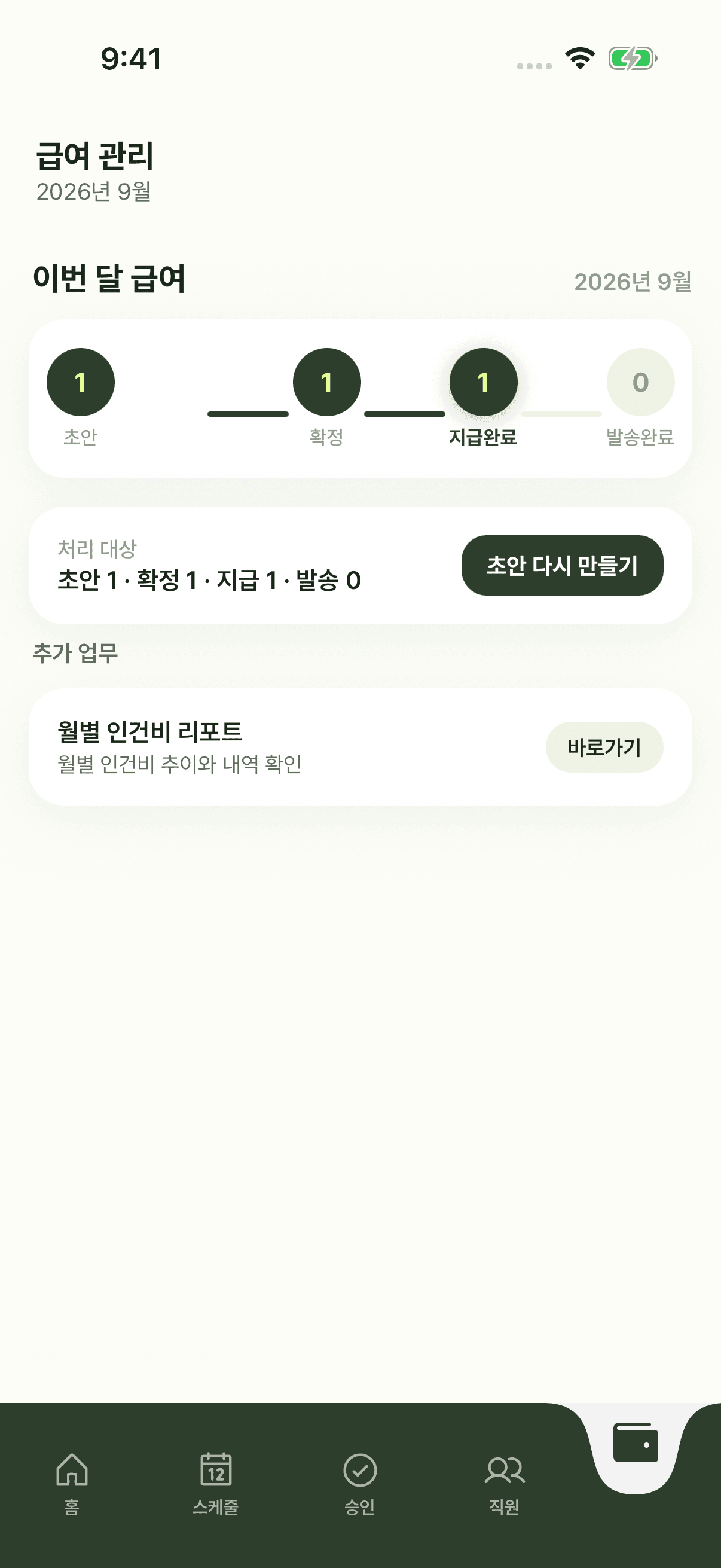 급여 계산 화면