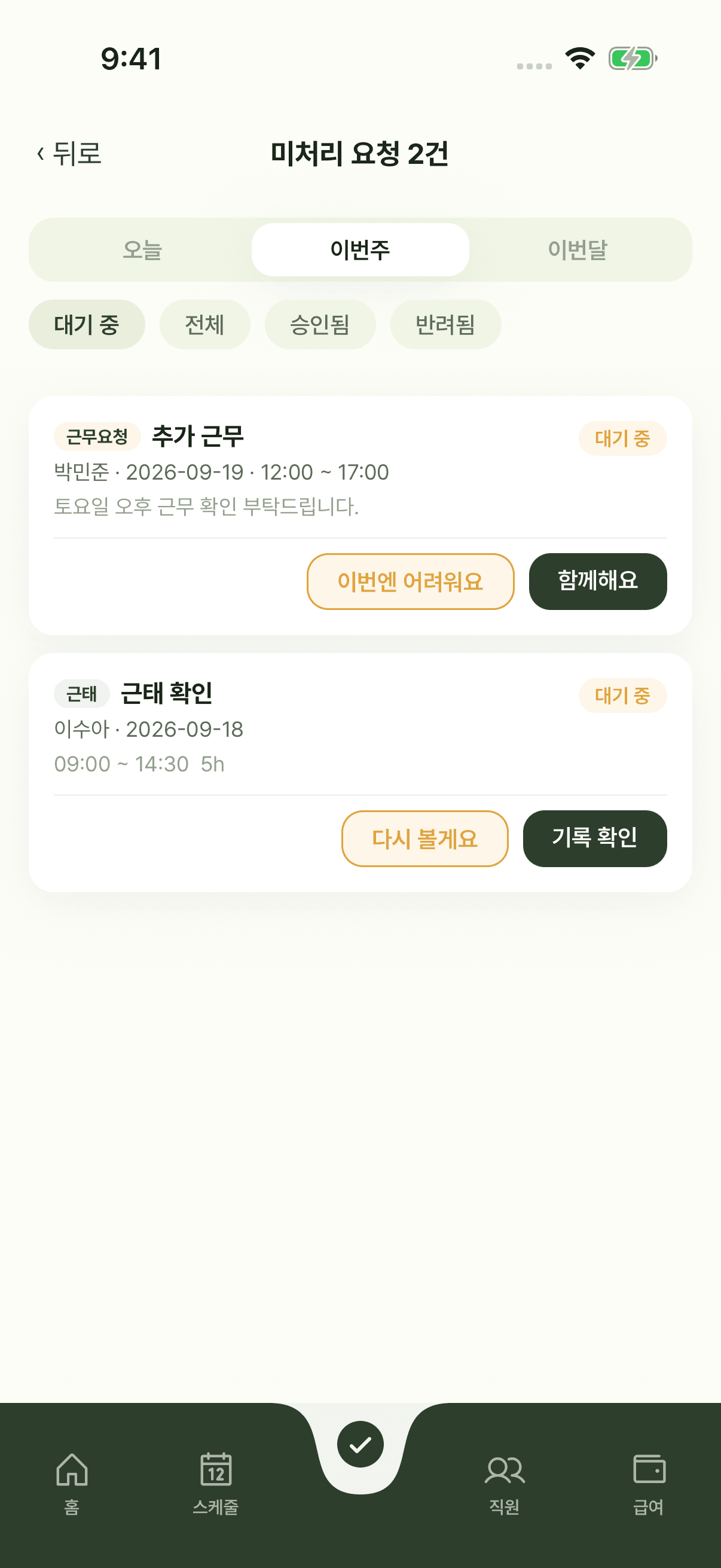 사장님의 승인 화면 · 예시 데이터