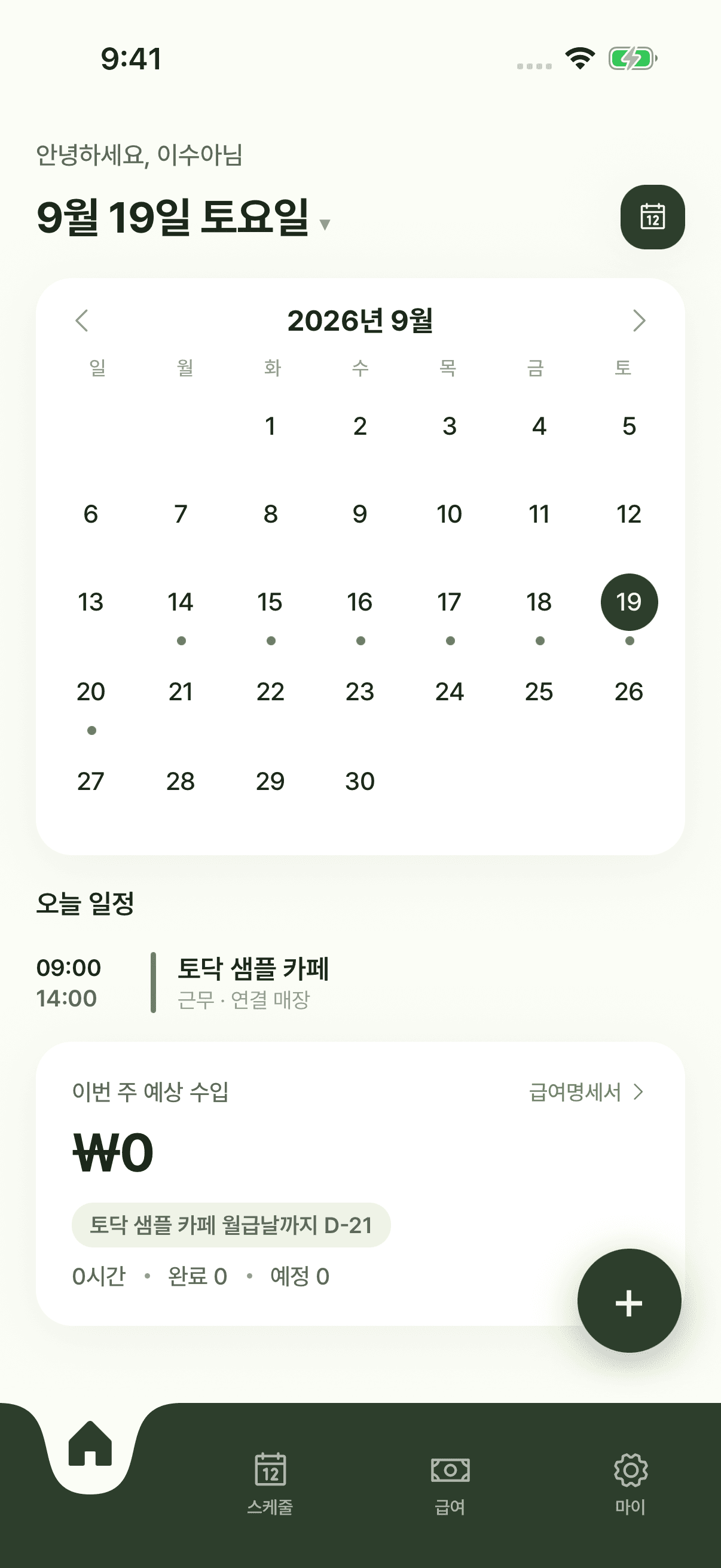 두웰로그 직원 홈 · 촬영용 예시 데이터
