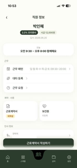 직원 상세