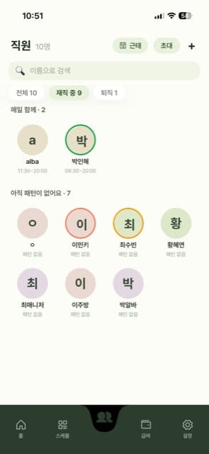 직원 목록