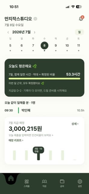 사장 앱 — 7월 지급 예정·홈 대시보드