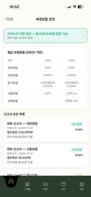 4대보험 초안