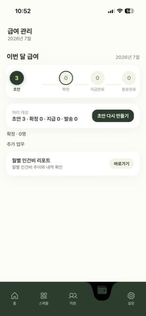 급여 파이프라인