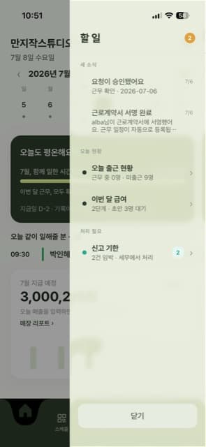 토닥 사장님 앱의 확인과 승인 할 일 화면