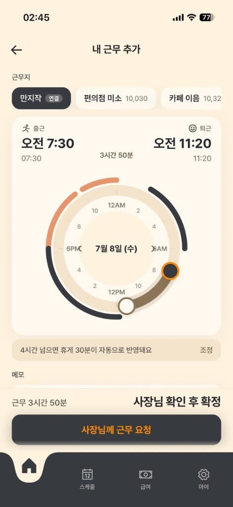 두웰로그 실제 앱 · 근무 기록